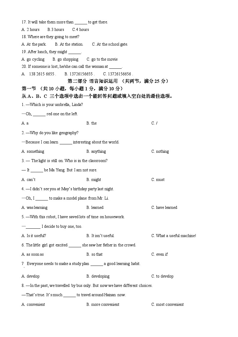 2024年海南省定安县中考二模英语试题（原卷版+解析版）02