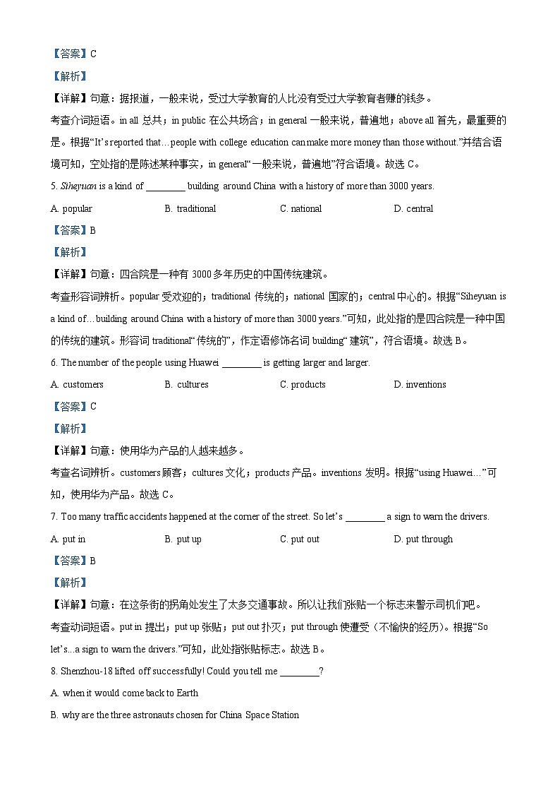 2024年江苏省连云港市新海实验中学中考二模英语试题（解析版）第2页