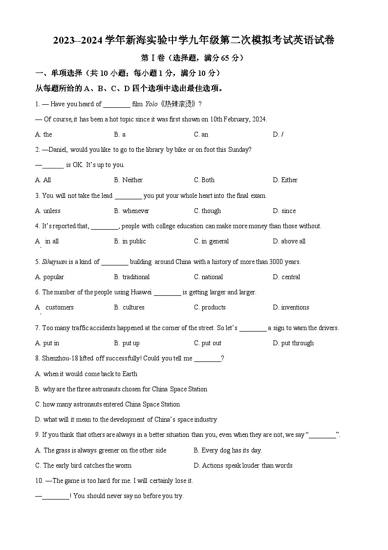 2024年江苏省连云港市新海实验中学中考二模英语试题（原卷版）第1页