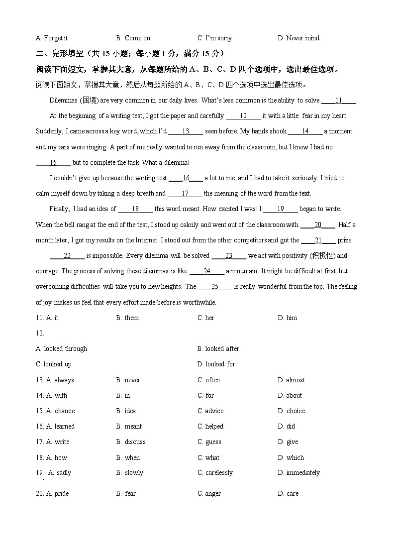 2024年江苏省连云港市新海实验中学中考二模英语试题（原卷版）第2页