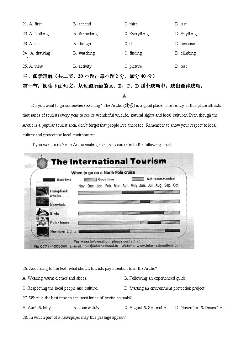 2024年江苏省连云港市新海实验中学中考二模英语试题（原卷版）第3页