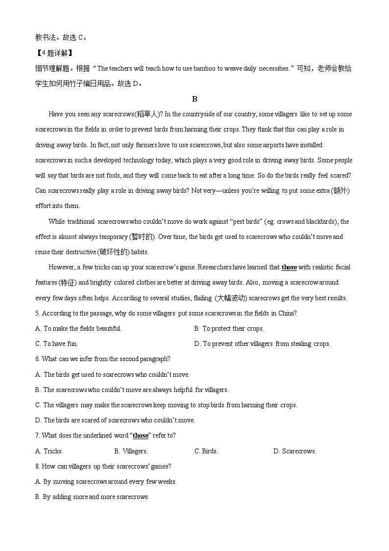 2024年辽宁省丹东市第六中学中考二模英语试题（解析版）第3页