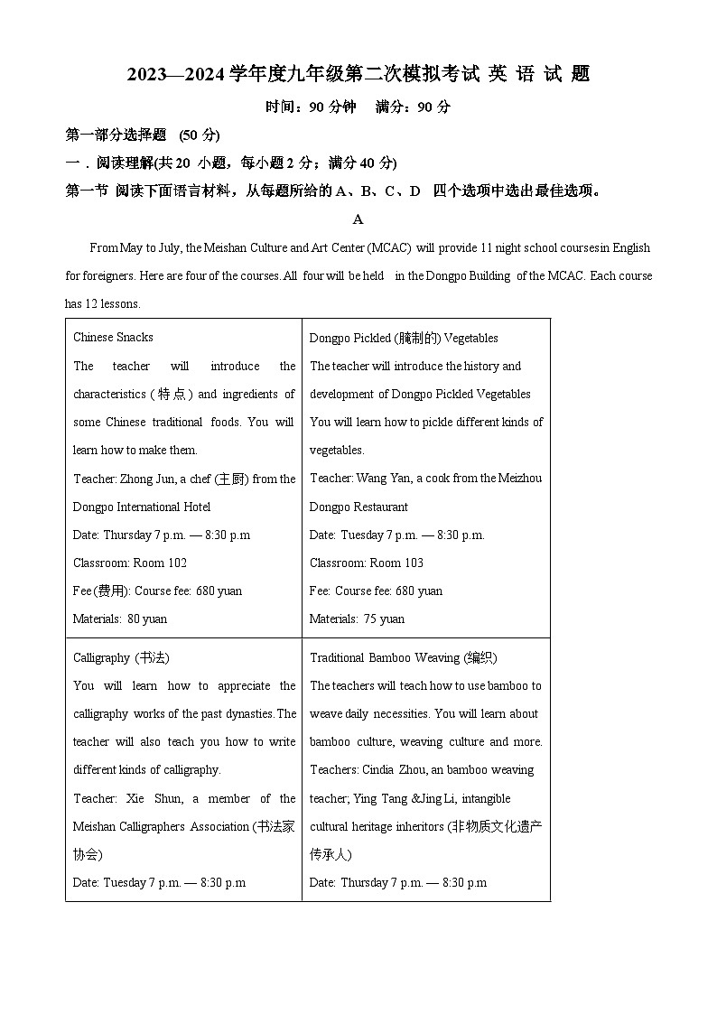 2024年辽宁省丹东市第六中学中考二模英语试题（原卷版）第1页