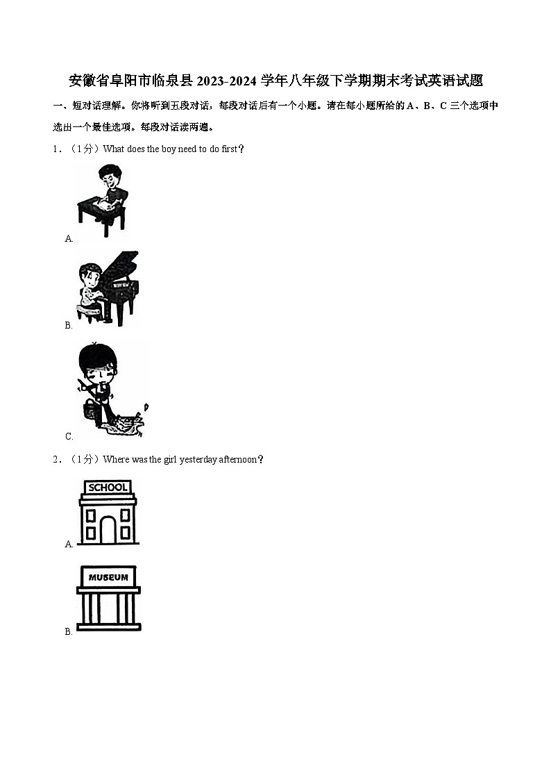 安徽省阜阳市临泉县2023-2024学年八年级下学期期末考试英语试题（含答案）01
