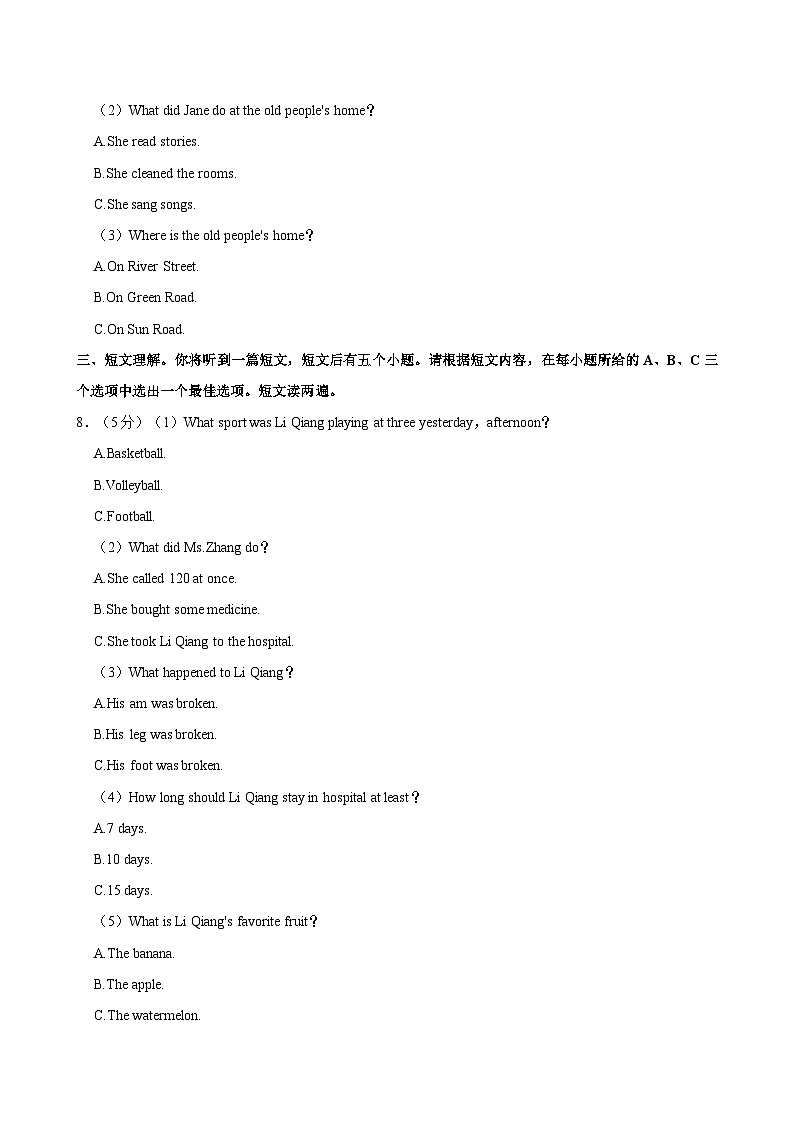安徽省阜阳市临泉县2023-2024学年八年级下学期期末考试英语试题（含答案）03