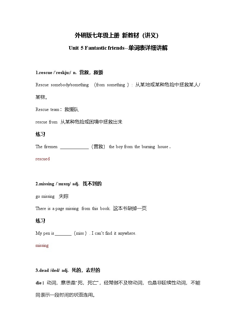 Unit 5 Fantastic friends 单词表详解+练习(三)-（外研版2024）2024-2025学年七年级英语上册试卷01