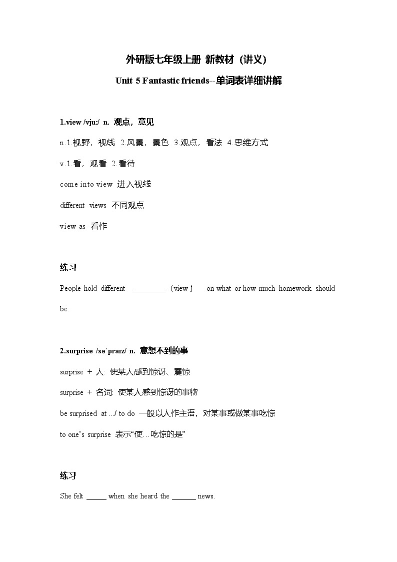 Unit 5 Fantastic friends 单词表详解+练习(一) -（外研版2024）2024-2025学年七年级英语上册试卷01