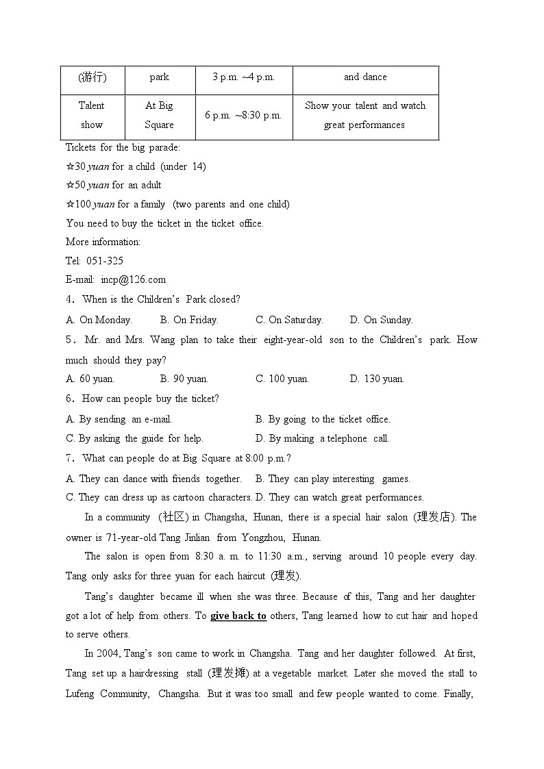 山东省烟台龙口市（五四制）2023-2024学年七年级下学期期末考试英语试卷(含答案)02