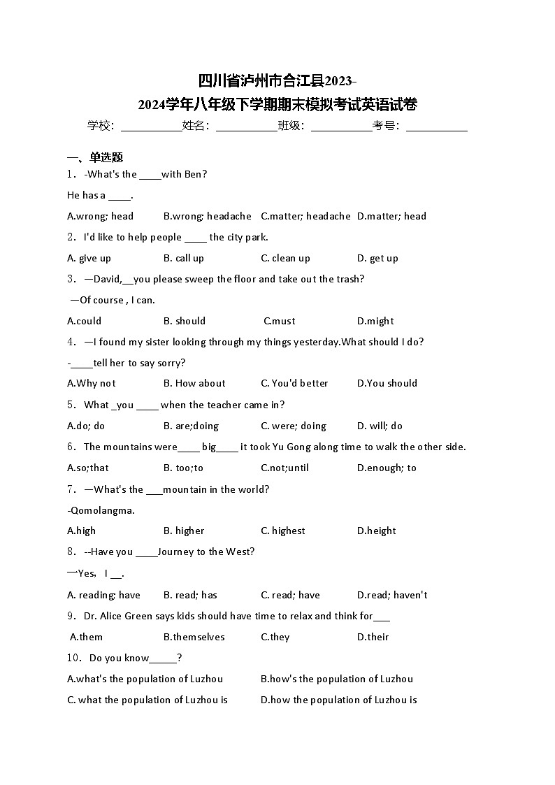 四川省泸州市合江县2023-2024学年八年级下学期期末模拟考试英语试卷(含答案)第1页