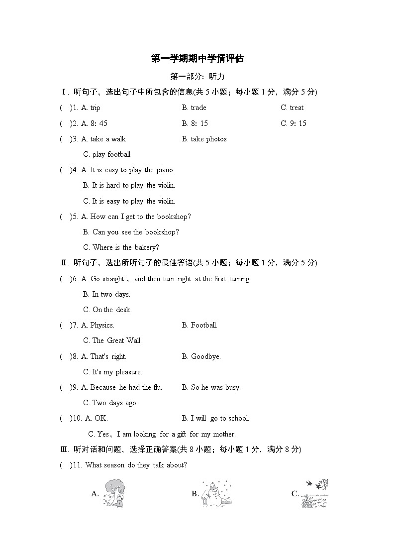 冀教版英语八上 第一学期期中学情评估01