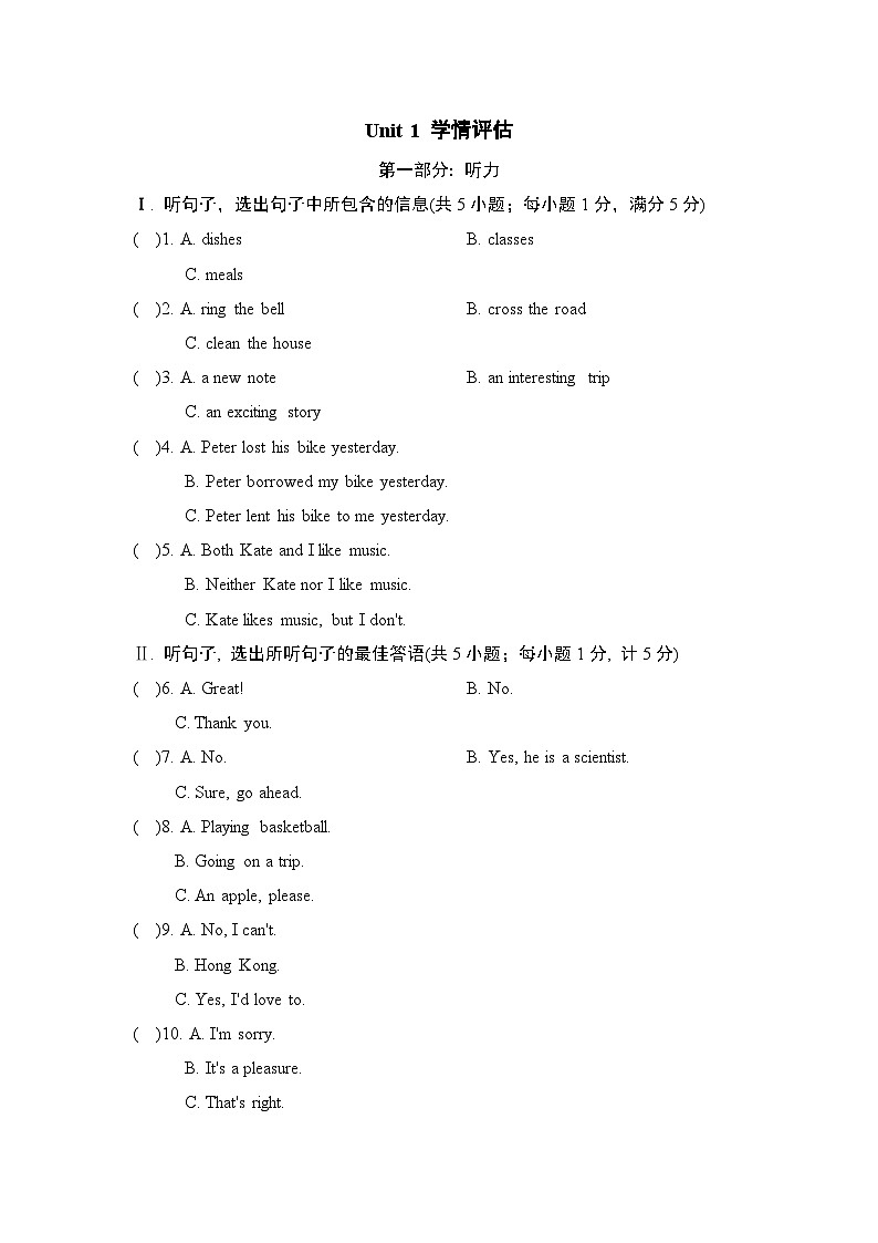 冀教版英语八上 UNIT 1 学情评估01