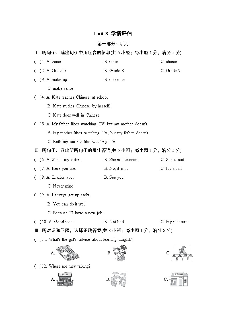 冀教版英语八上 UNIT 8 学情评估01