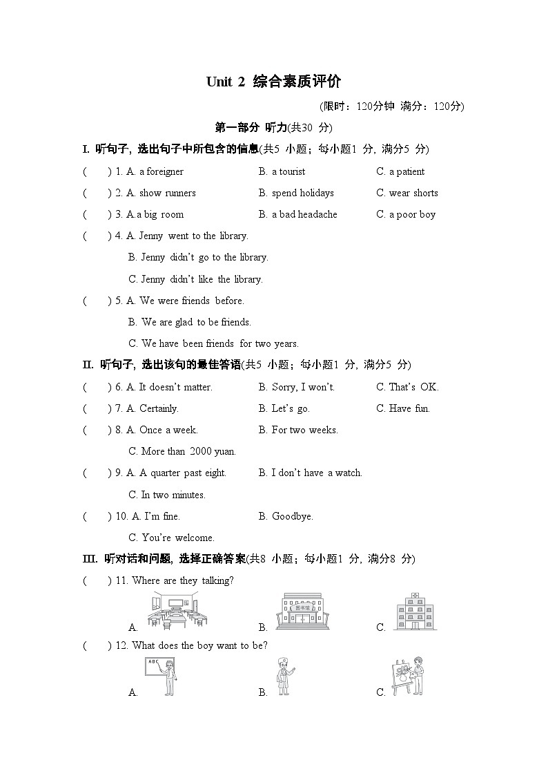 冀教版英语八上 Unit 2 综合素质评价试卷01
