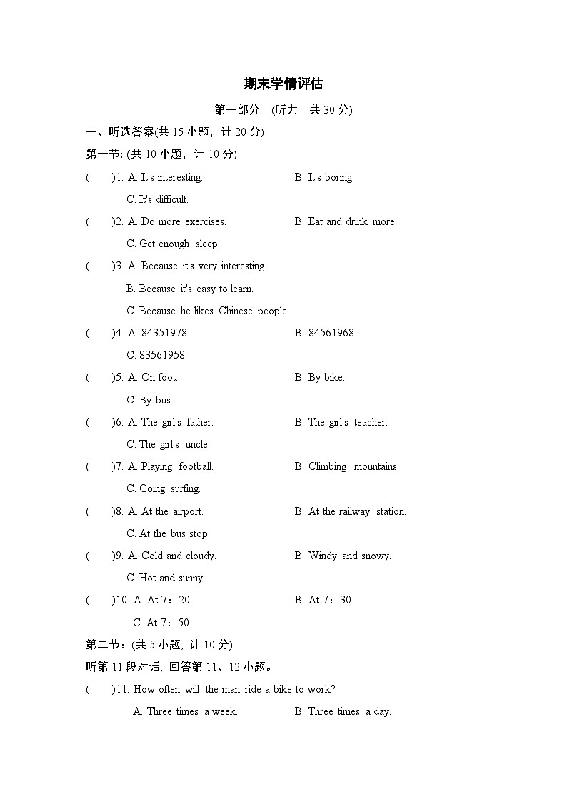 沪教版英语八上 期末学情评估第1页