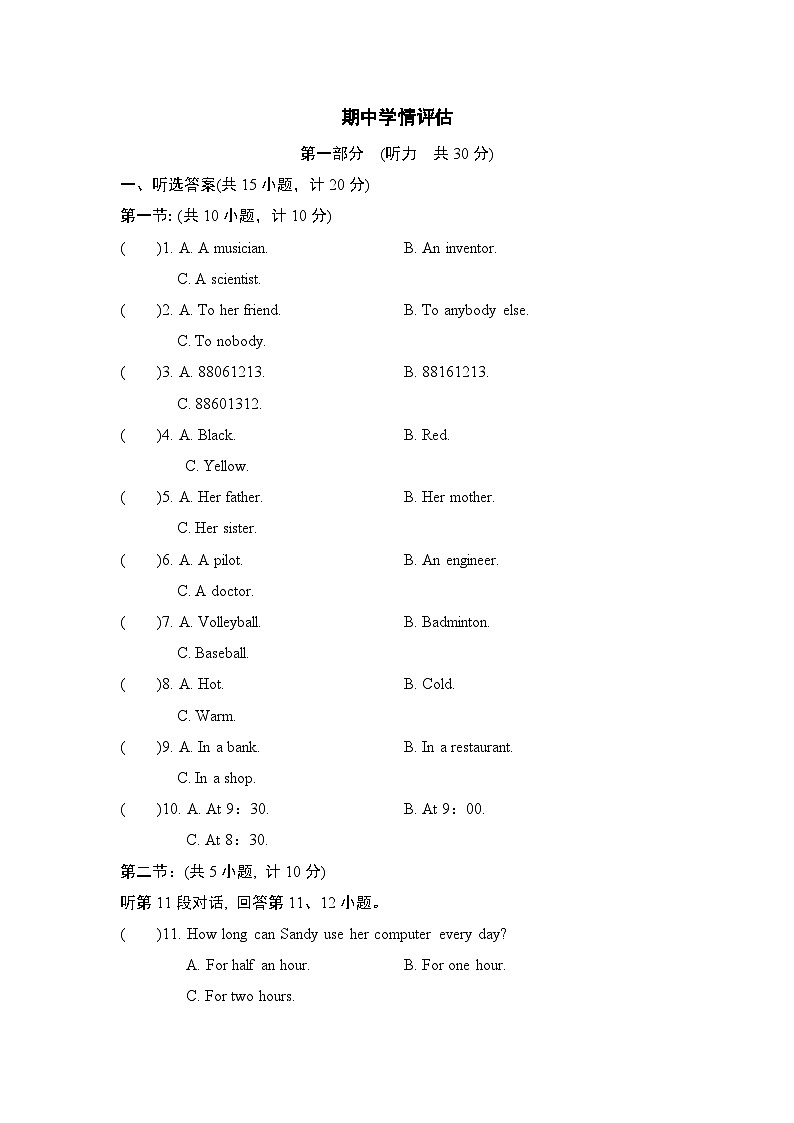 沪教版英语八上 期中学情评估01