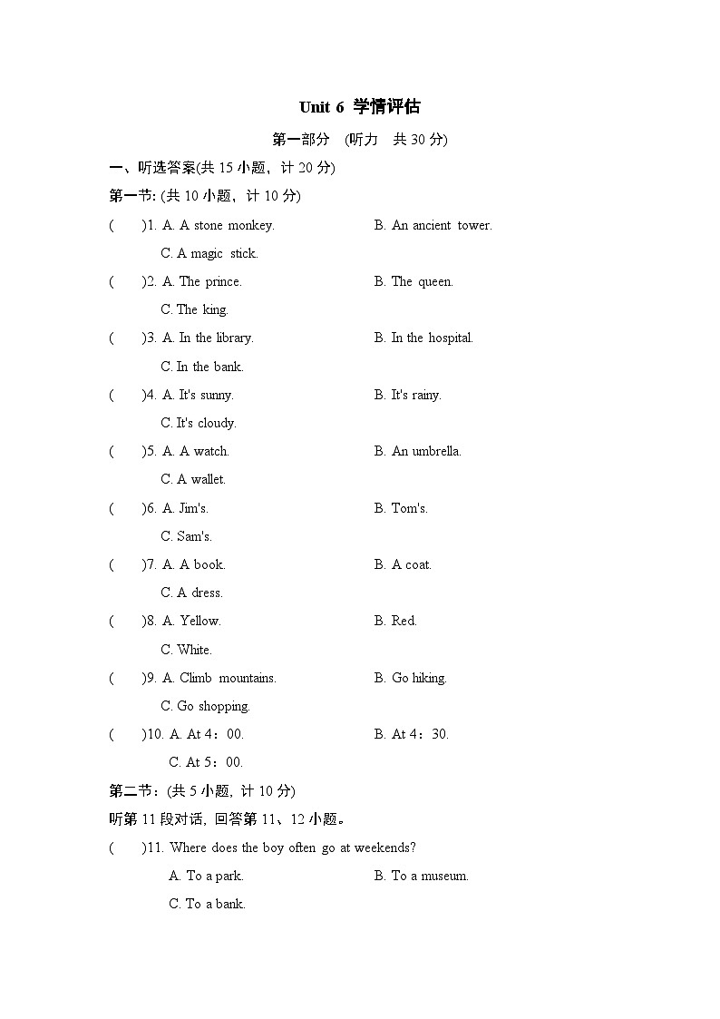 沪教版英语八上 Unit 6 学情评估01