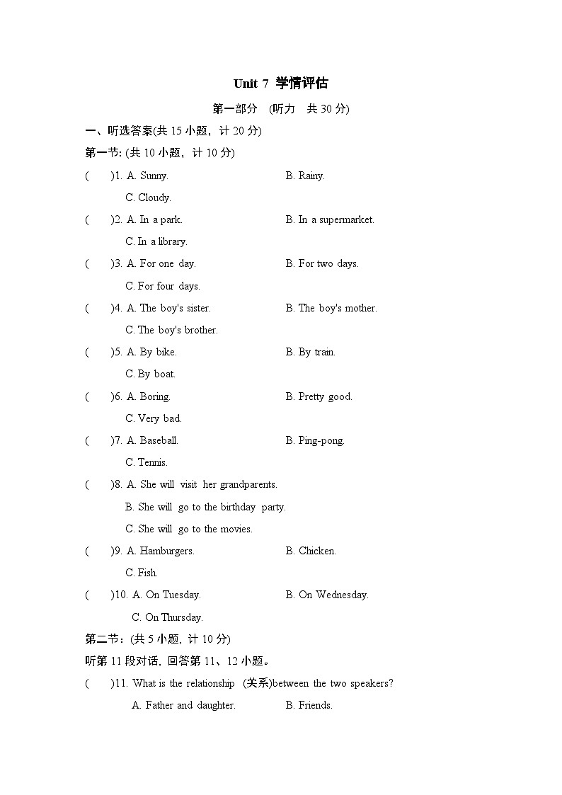 沪教版英语八上 Unit 7 学情评估01