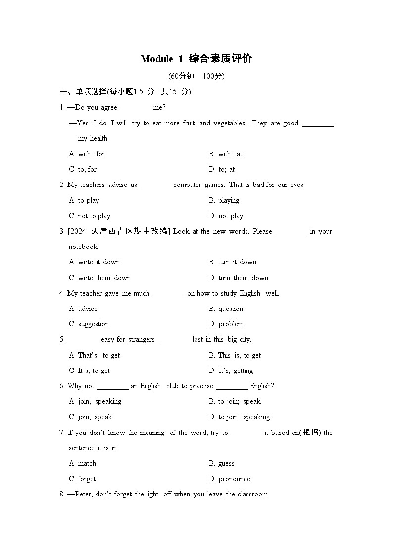 外研版英语八上 Module 1 综合素质评价试卷01