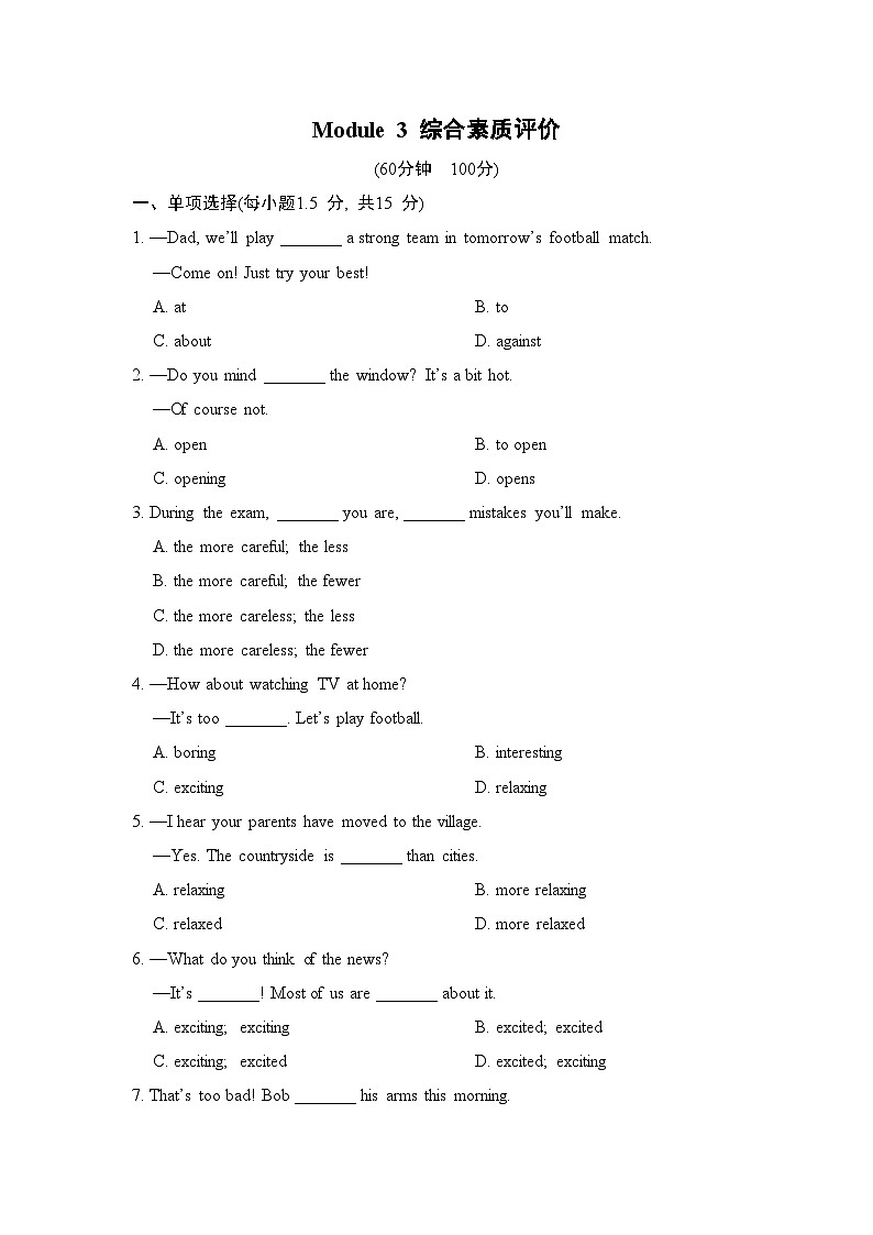 外研版英语八上 Module 3 综合素质评价试卷01