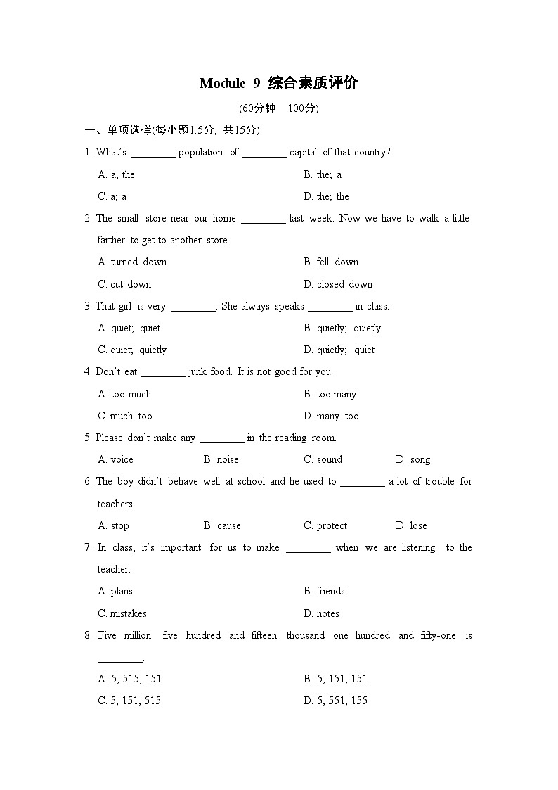 外研版英语八上 Module 9 综合素质评价试卷01