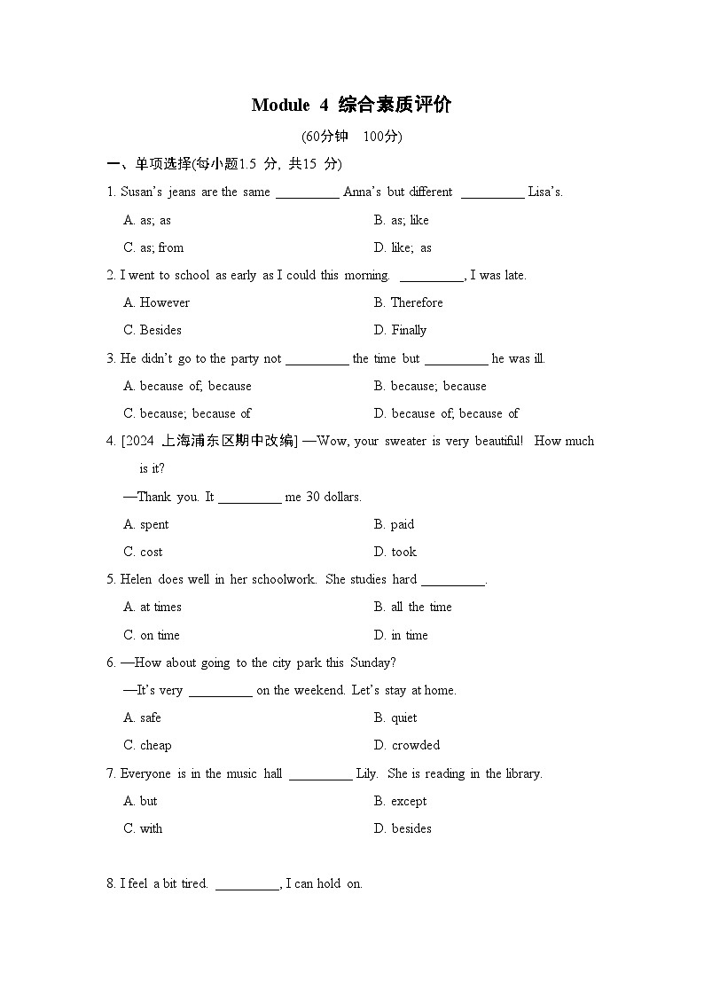 外研版英语八上 Module 4 综合素质评价试卷01