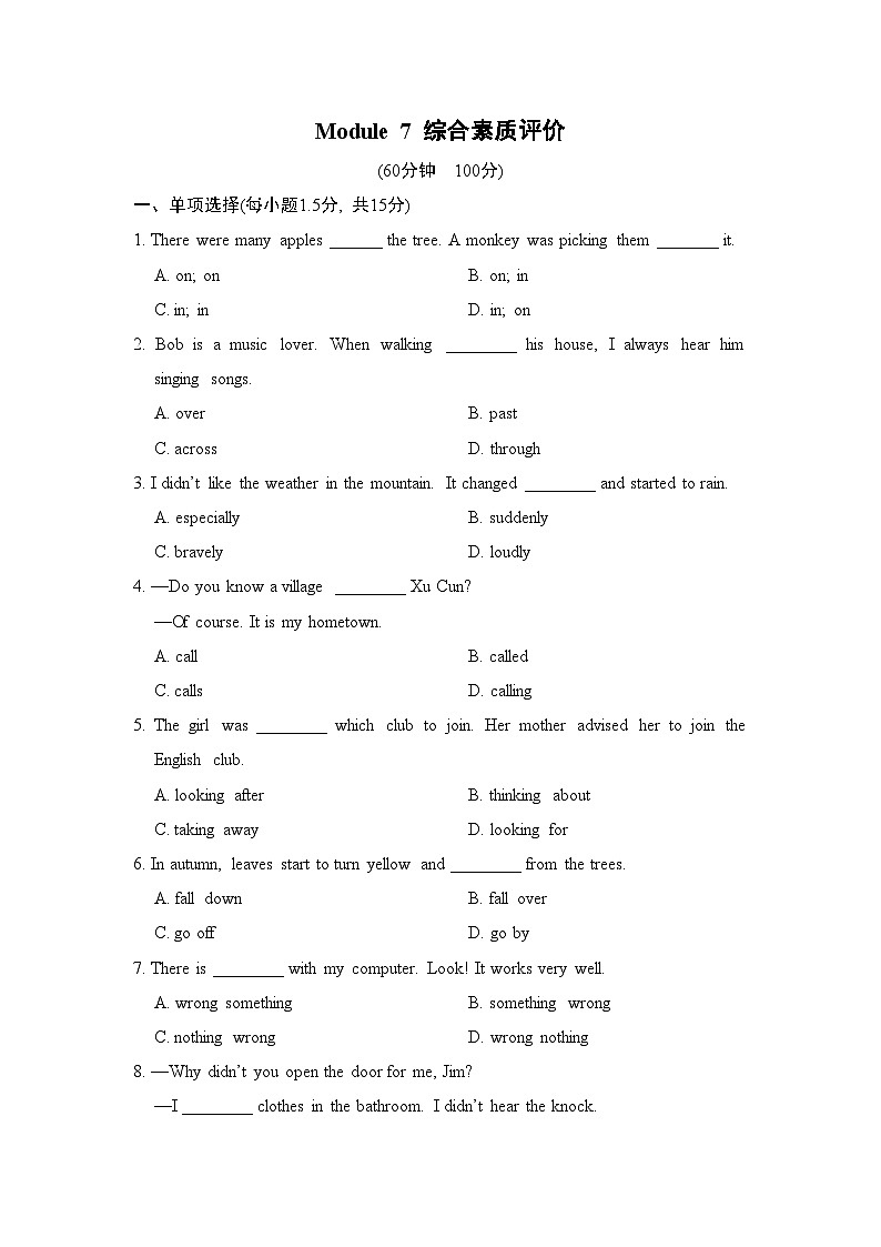 外研版英语八上 Module 7 综合素质评价试卷01