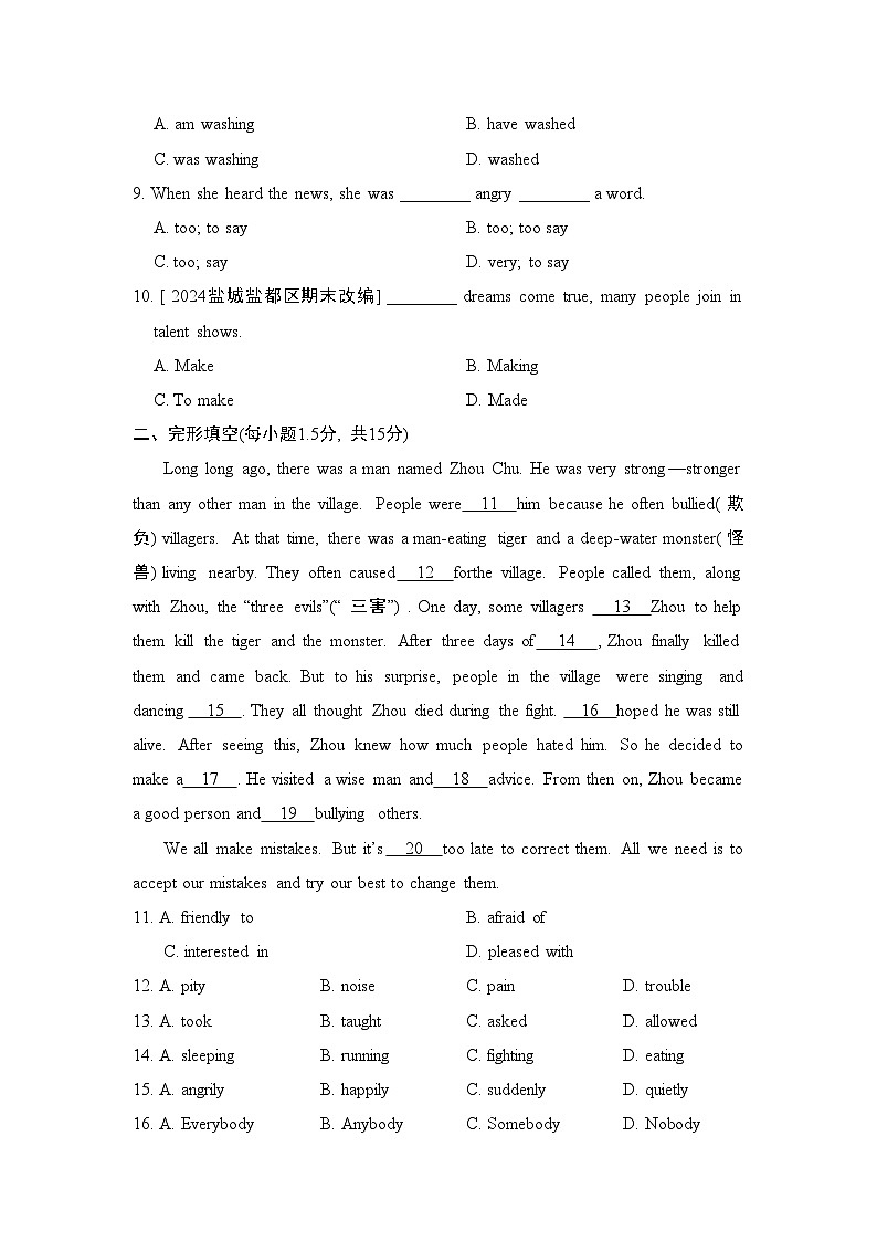 外研版英语八上 Module 7 综合素质评价试卷02