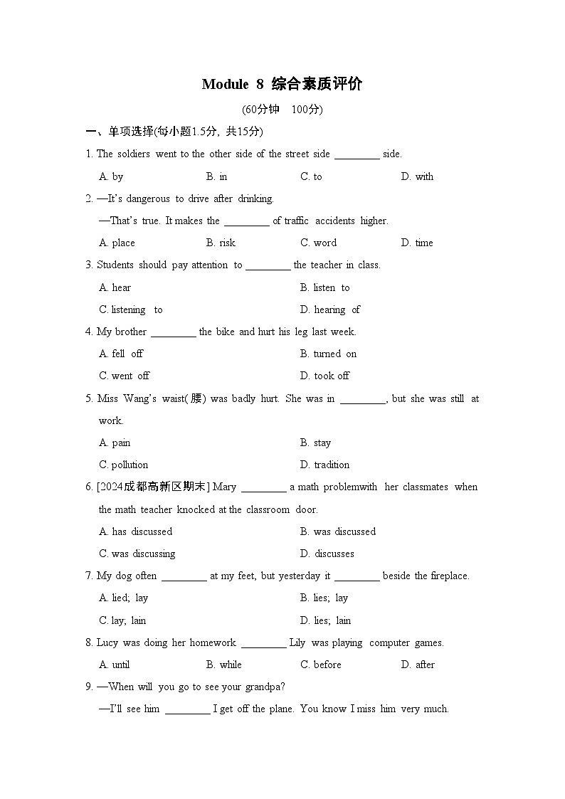外研版英语八上 Module 8 综合素质评价试卷01
