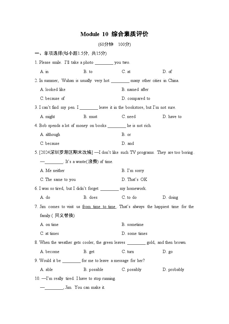 外研版英语八上 Module 10 综合素质评价试卷01