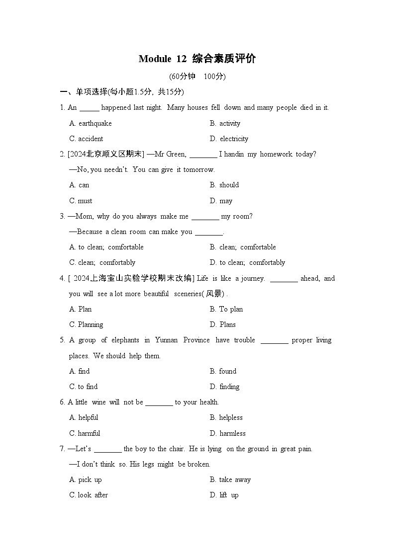 外研版英语八上 Module 12 综合素质评价试卷01