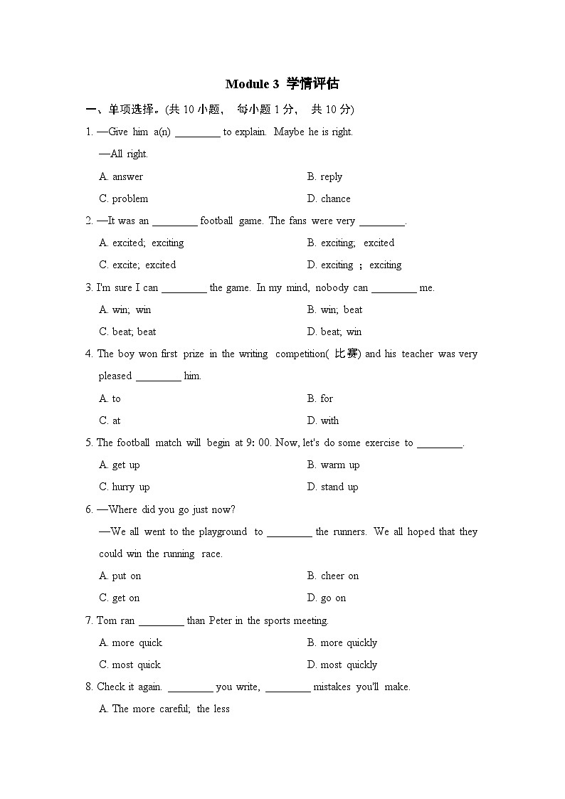 外研版英语八上 Module 3　学情评估01