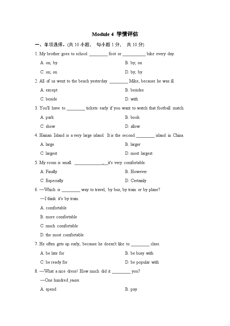 外研版英语八上 Module 4　学情评估01