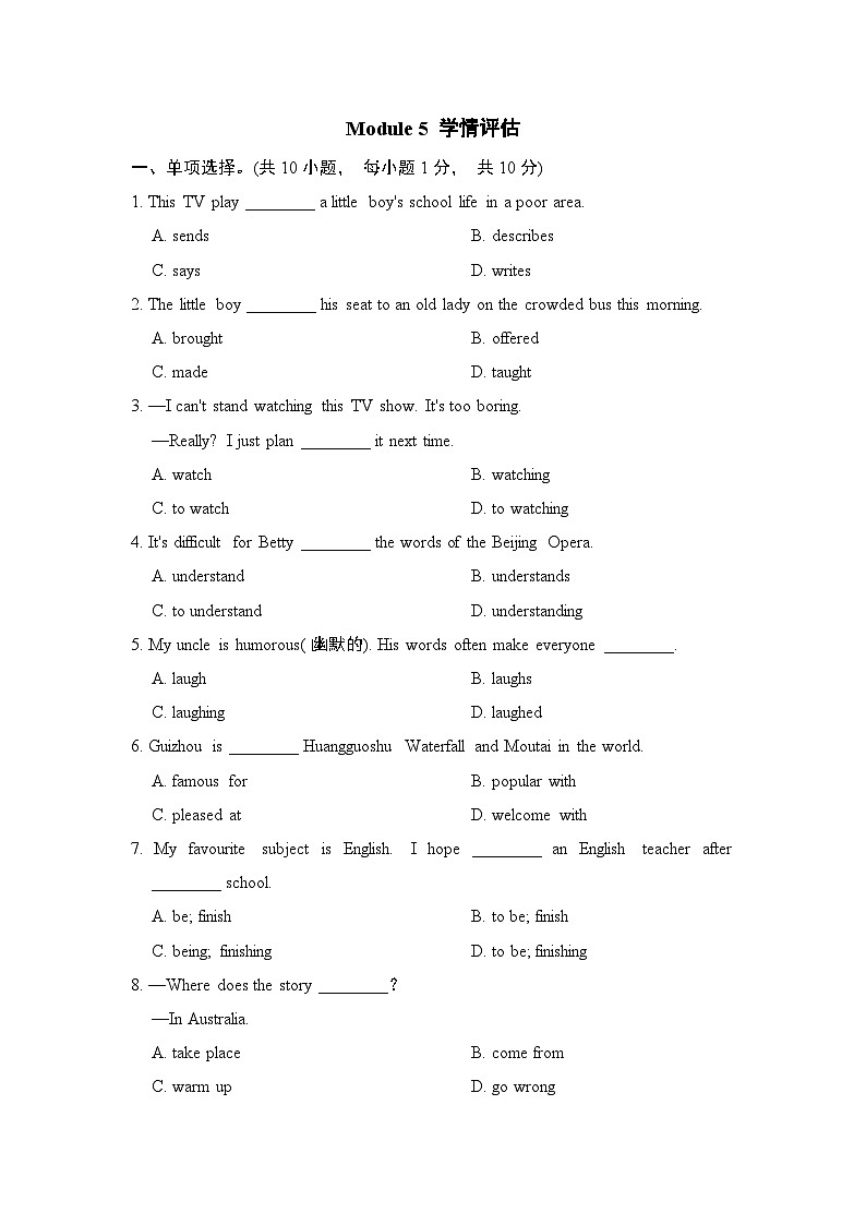 外研版英语八上 Module 5　学情评估01