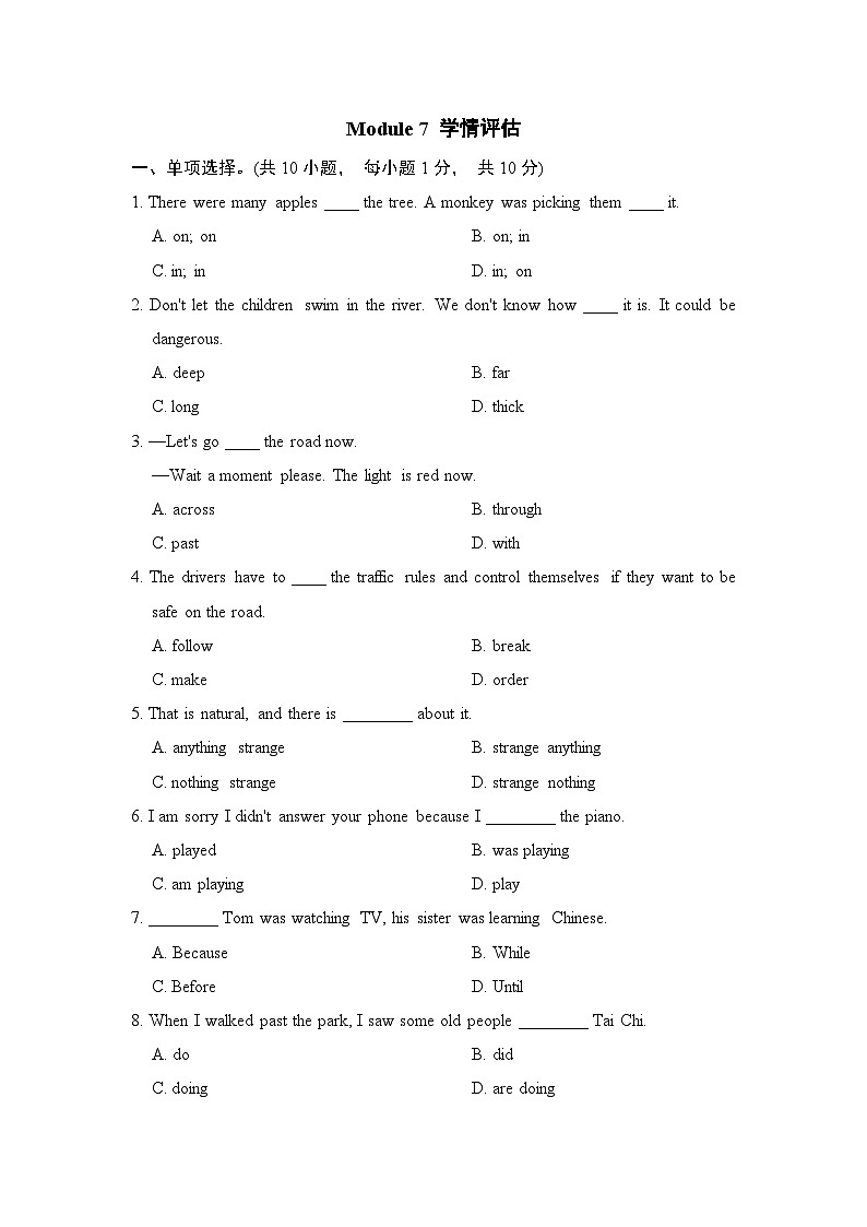 外研版英语八上 Module 7 学情评估01