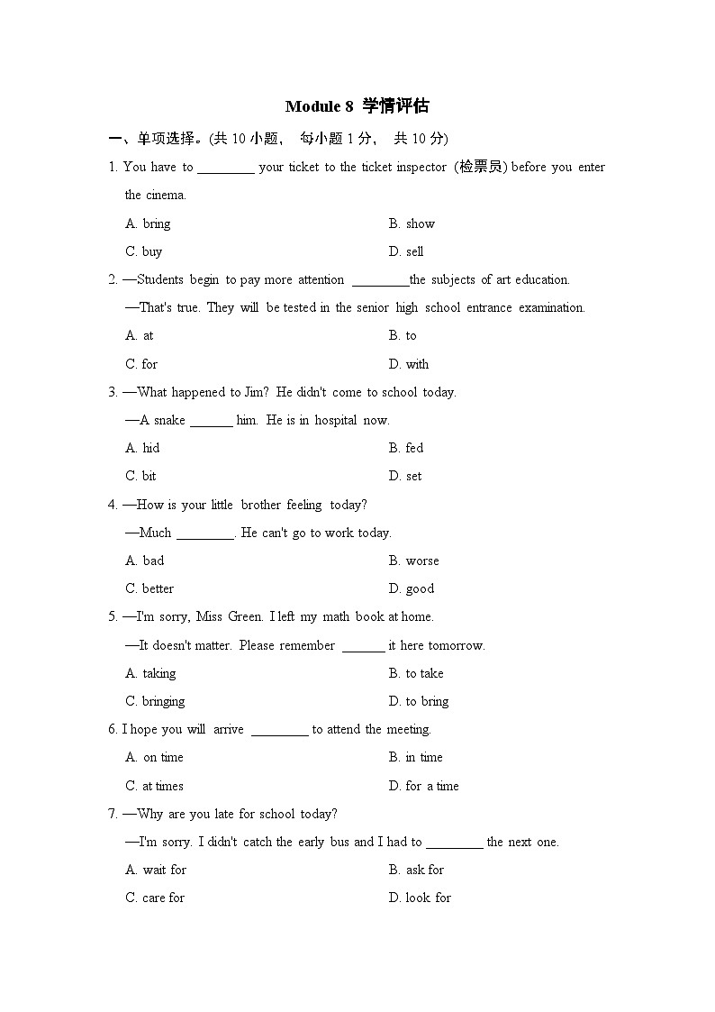 外研版英语八上 Module 8 学情评估01