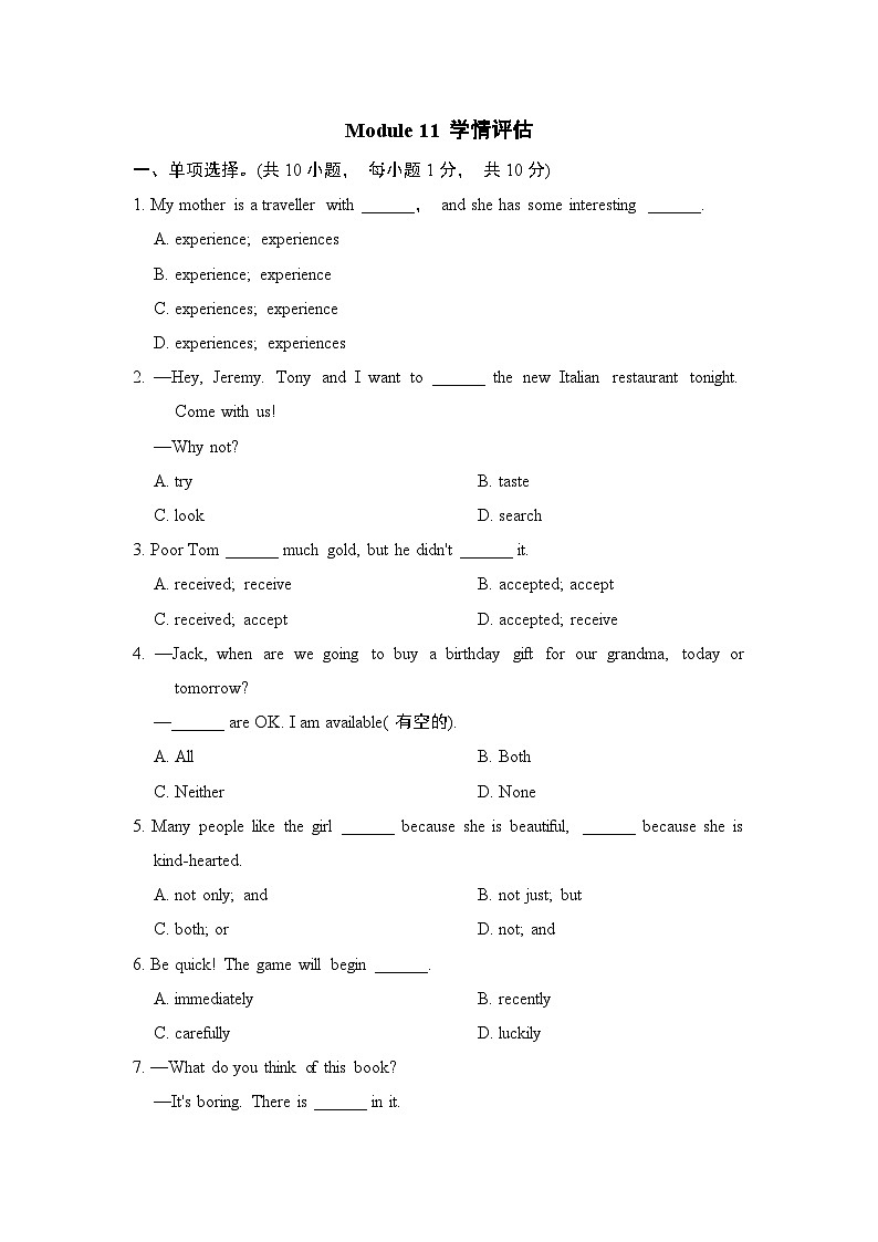 外研版英语八上 Module 11 学情评估第1页