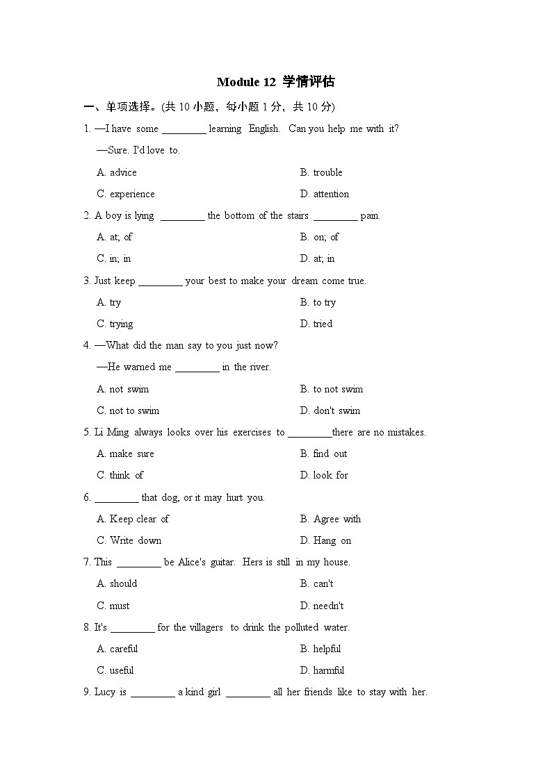 外研版英语八上 Module 12 学情评估01