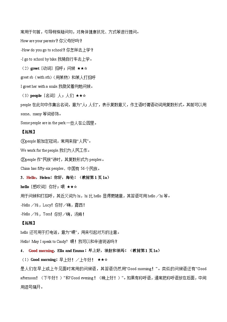 Starter Unit 1（知识讲解）-2024-2025学年七年级新教材英语上册基础知识专项讲练（人教版2024）03