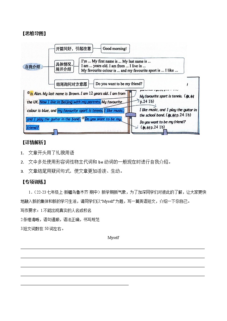 Unit 1 You and me Section B（写作提升：介绍个人信息）-2024-2025学年七年级新教材英语上册基础知识专项讲练（人教版2024）02