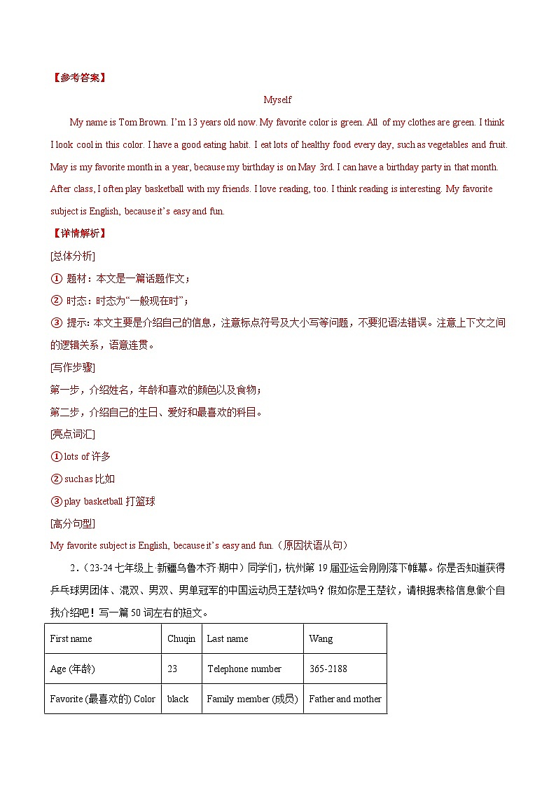 Unit 1 You and me Section B（写作提升：介绍个人信息）-2024-2025学年七年级新教材英语上册基础知识专项讲练（人教版2024）03