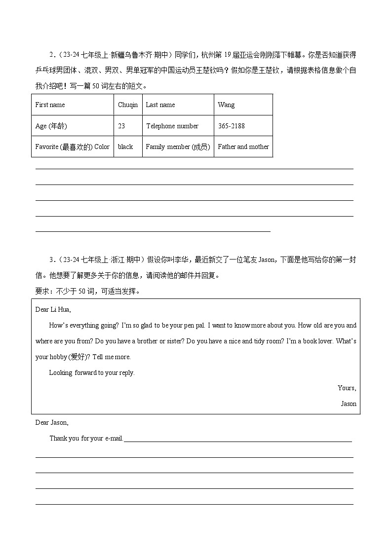 Unit 1 You and me Section B（写作提升：介绍个人信息）-2024-2025学年七年级新教材英语上册基础知识专项讲练（人教版2024）03