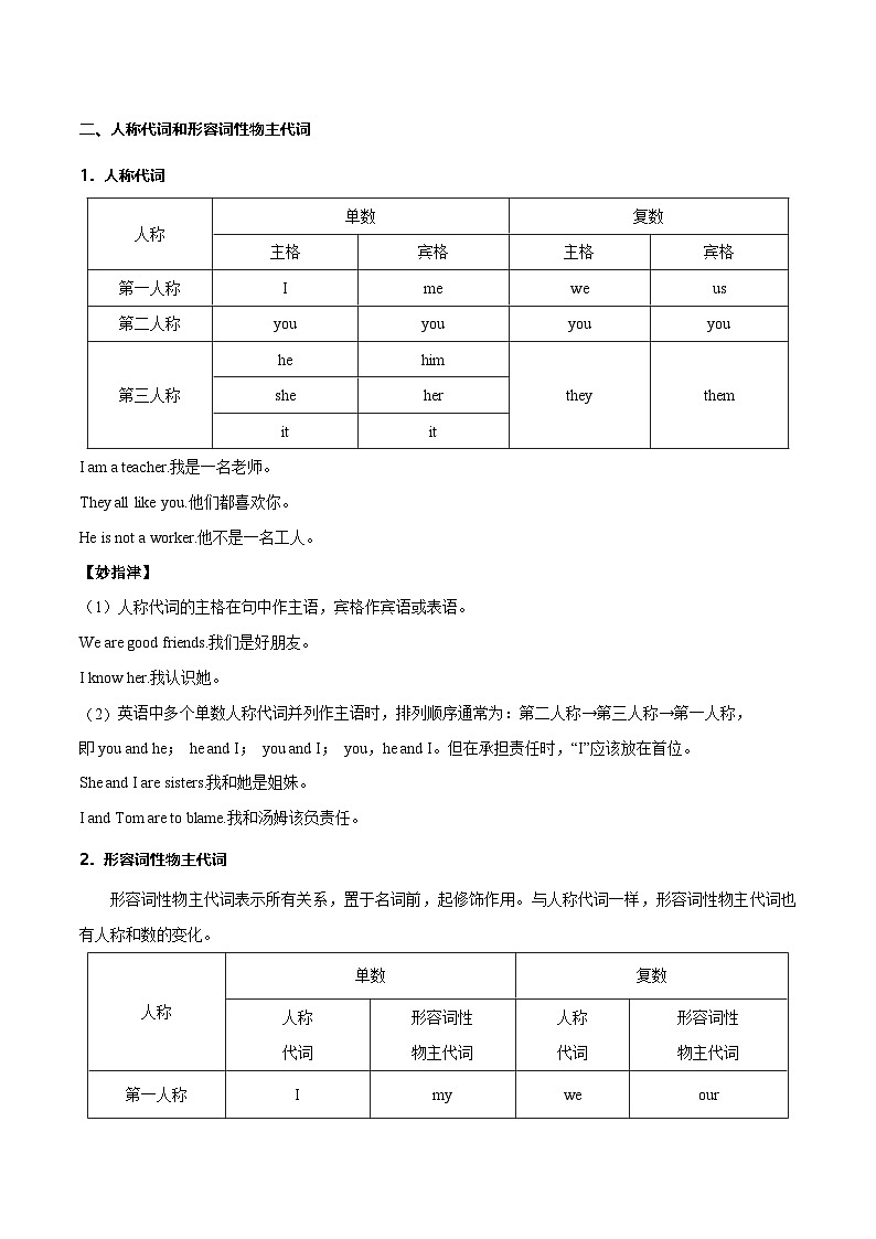 Unit 1 You and me（语法讲练：）-2024-2025学年七年级新教材英语上册基础知识专项讲练（人教版2024）02