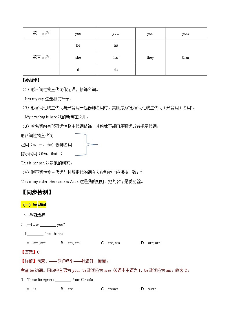 Unit 1 You and me（语法讲练：）-2024-2025学年七年级新教材英语上册基础知识专项讲练（人教版2024）03