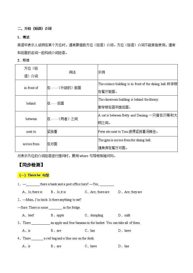 Unit 3 My school（语法讲练：there be句型、方位介词）-2024-2025学年七年级新教材英语上册基础知识专项讲练（人教版2024）02
