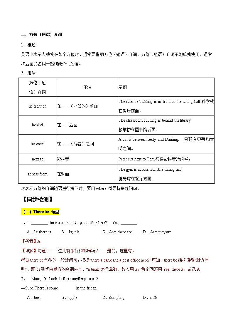 Unit 3 My school（语法讲练：there be句型、方位介词）-2024-2025学年七年级新教材英语上册基础知识专项讲练（人教版2024）02
