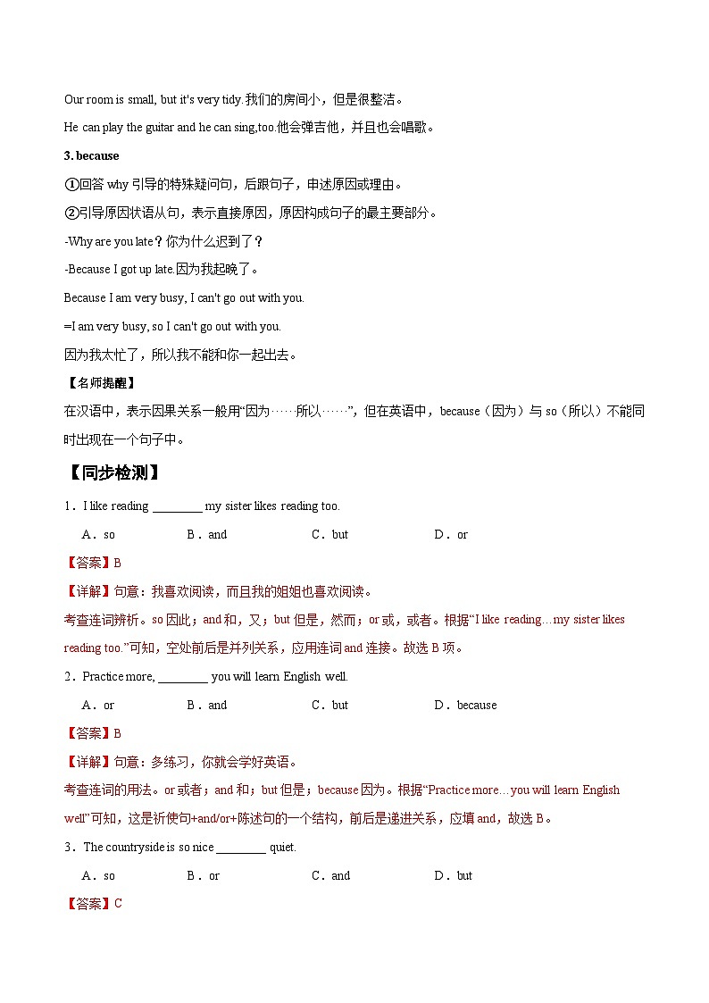 Unit 4 My favourite subject（语法讲练：连词and、but和because的用法）-2024-2025学年七年级新教材英语上册基础知识专项讲练（人教版2024）02