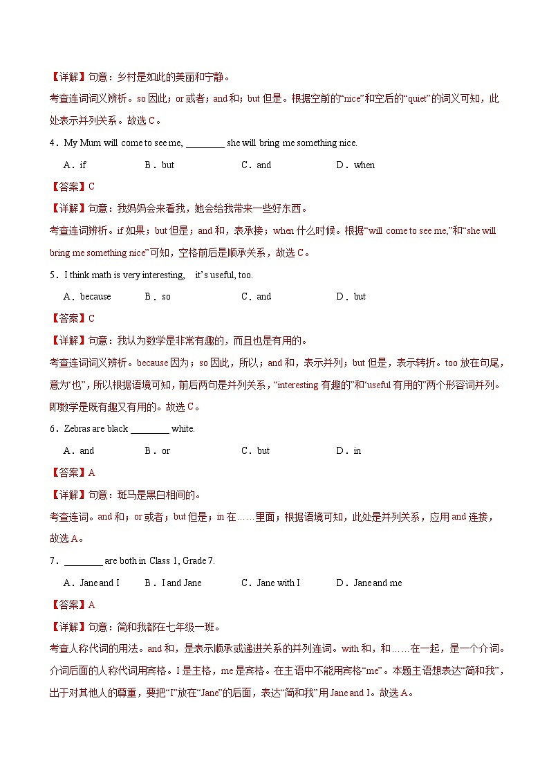 Unit 4 My favourite subject（语法讲练：连词and、but和because的用法）-2024-2025学年七年级新教材英语上册基础知识专项讲练（人教版2024）03