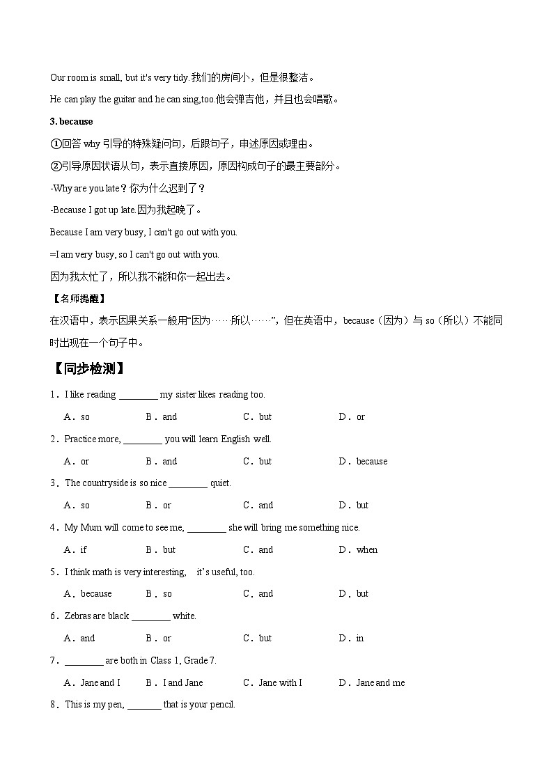 Unit 4 My favourite subject（语法讲练：连词and、but和because的用法）-2024-2025学年七年级新教材英语上册基础知识专项讲练（人教版2024）02