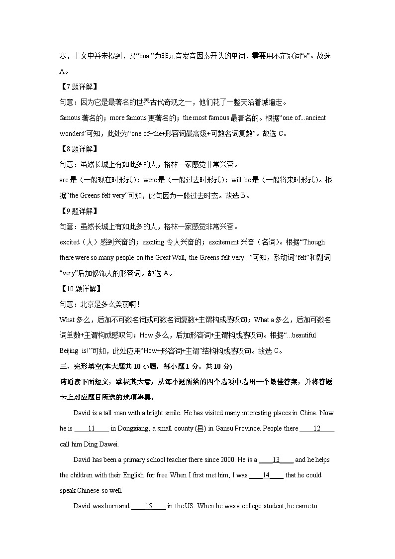 [英语][期末]广东省韶关市乐昌市2023-2024学年八年级下期末考试试题(解析版)第3页