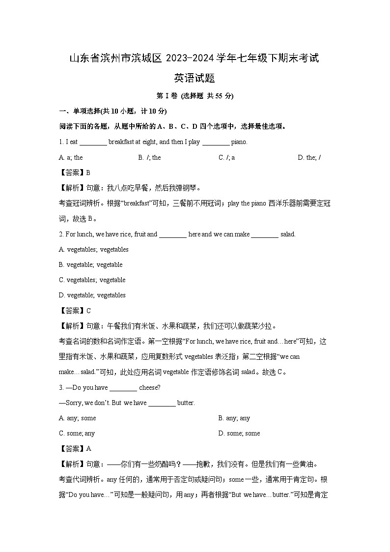 [英语][期末]山东省滨州市滨城区2023-2024学年七年级下期末考试试题(解析版)第1页
